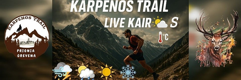Ο ΚΑΙΡΟΣ ΣΤΟ KARPENOS TRAIL 