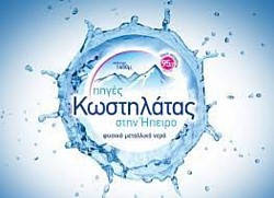 ΠΗΓΕΣ ΚΩΣΤΗΛΑΤΑΣ ΣΤΗΝ ΉΠΕΙΡΟ